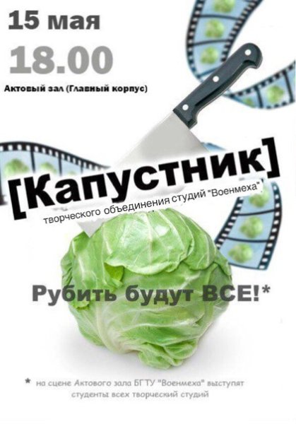 Студенческий капустник