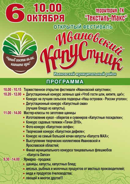 Афиша праздник капустник