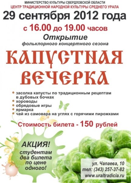 Приглашаем на капустник