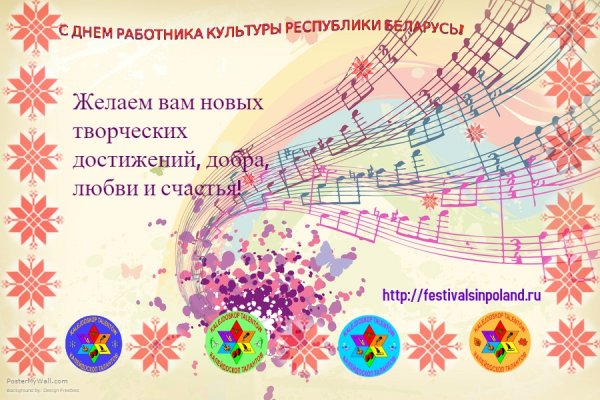 День работников культуры Беларуси поздравления