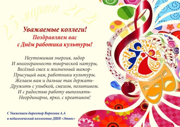 День работника культуры сценарий