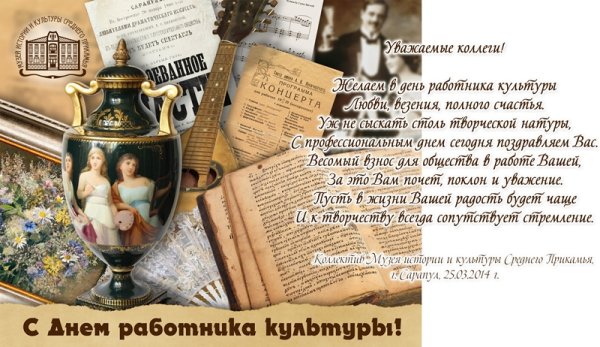 С днем работника культуры библиотекари