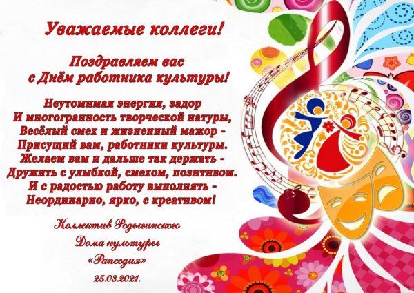 Неутомимая энергия Задор присущи вам работники культуры