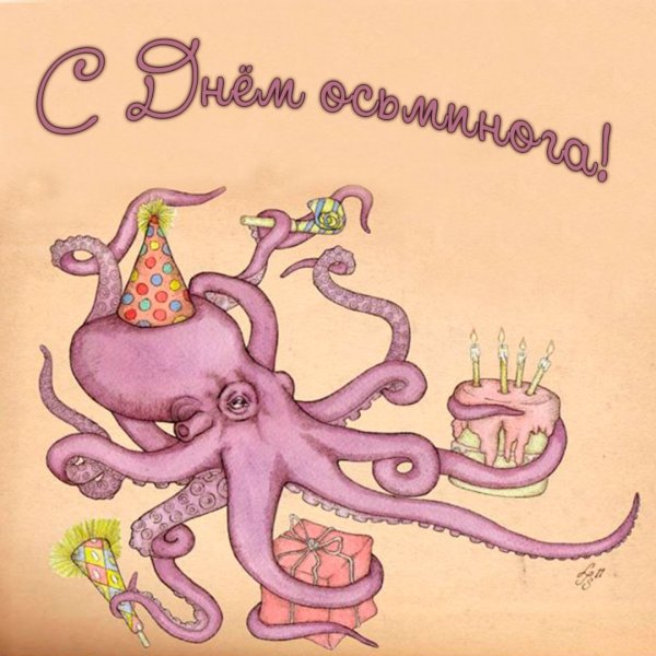 Всемирный день осьминога