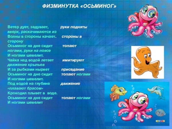 Пальчиковая гимнастика осьминог для детей