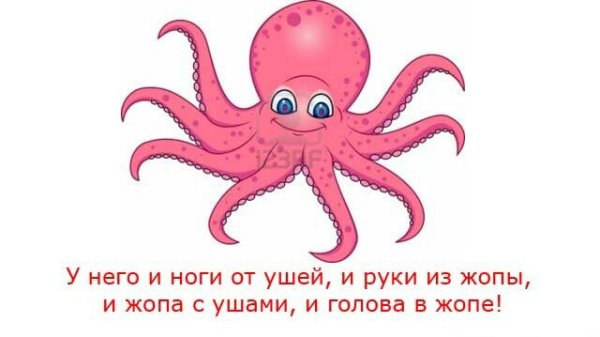 Надпись про осьминога