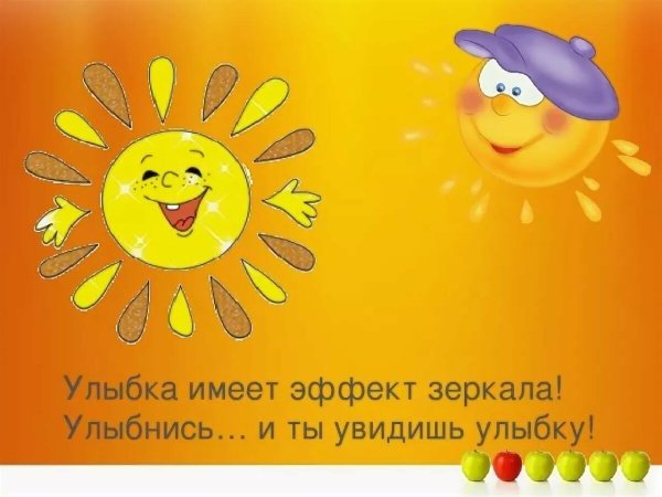Улыбнись солнышко
