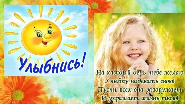 Подари улыбку миру