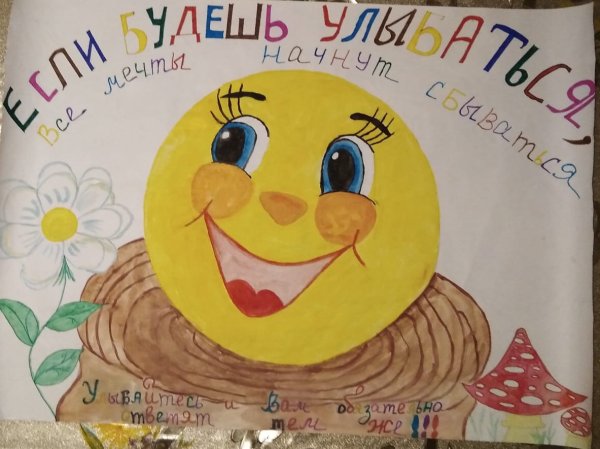 Рисунок на тему день улыбок