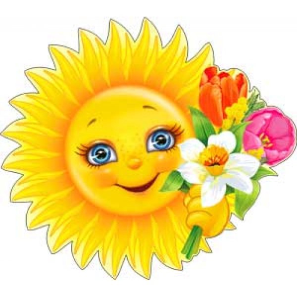 Спасибо солнце