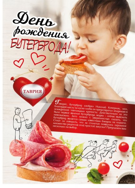 День бутерброда