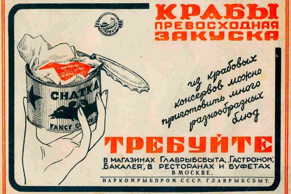 Реклама СССР