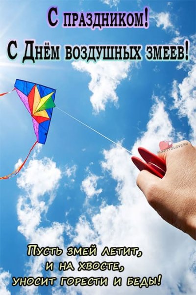 День воздушного змея