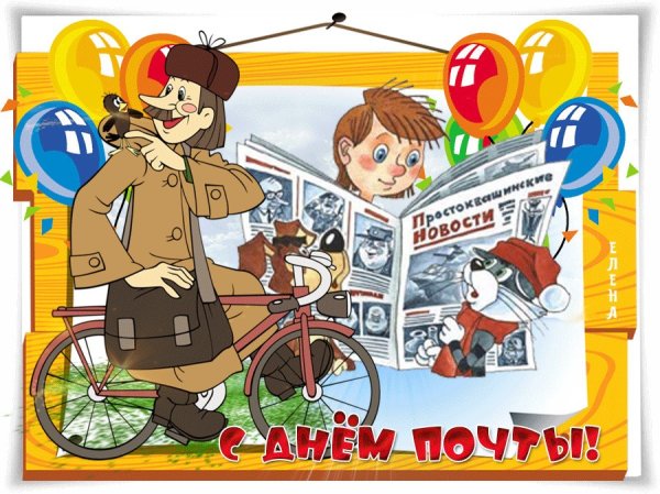 Всемирный день почты в детском саду