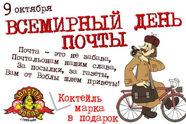 С днем почты поздравления