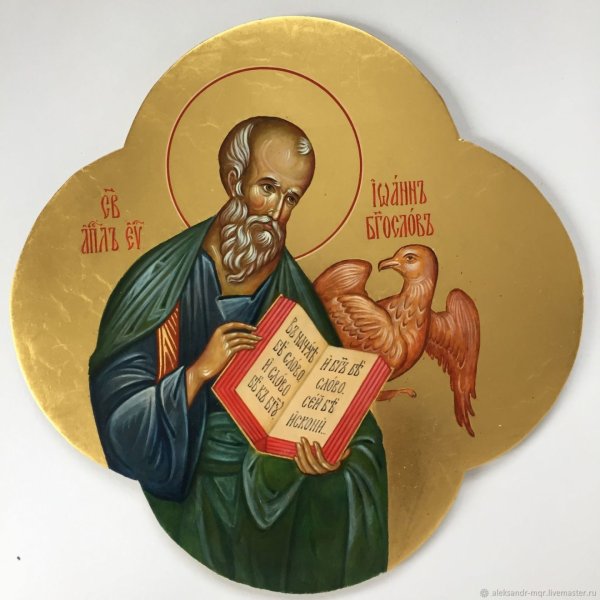 Икона апостола и евангелиста Иоанна Богослова