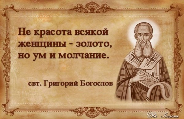 Св Григорий Богослов поучения