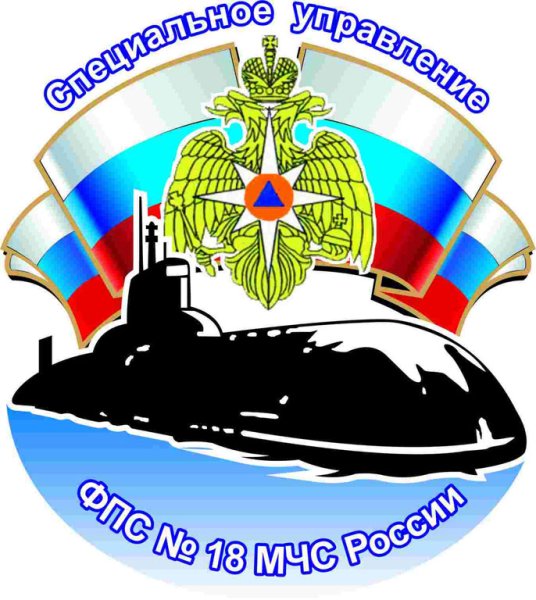 Специальная пожарная охрана МЧС