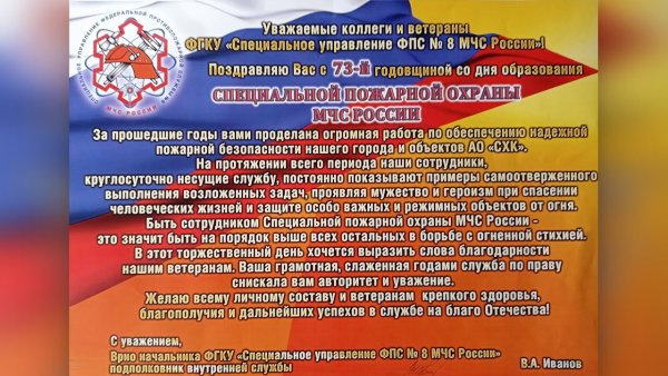 С днем пожарной охраны МЧС
