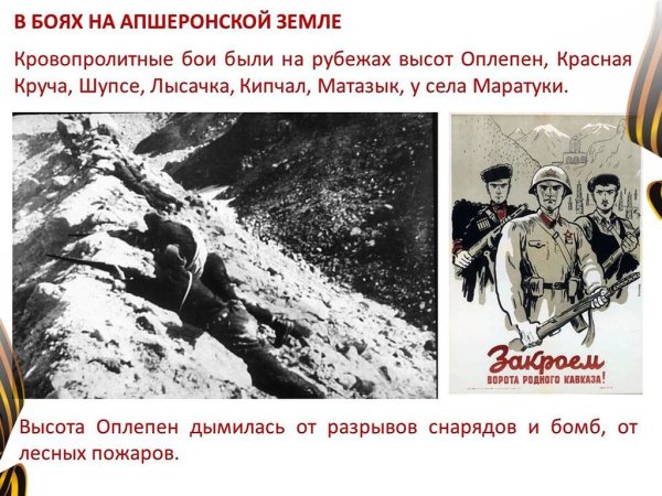 9 Октября битва за Кавказ