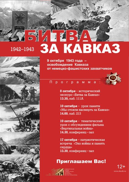 Битва за Кавказ 1942-1943