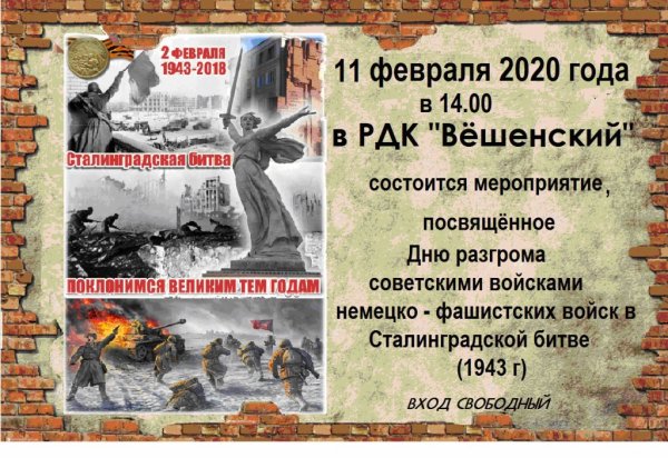 Мероприятия ко Дню Сталинградской битвы