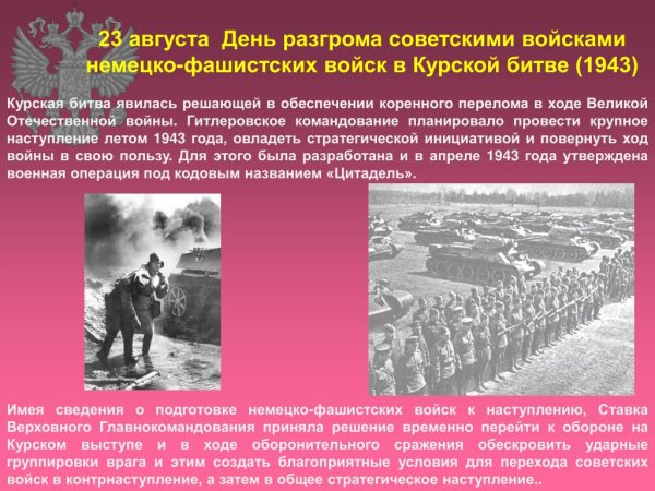 День разгрома немецко-фашистских войск в битве за Кавказ