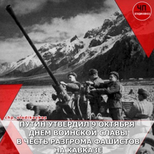 9 Октября битва за Кавказ