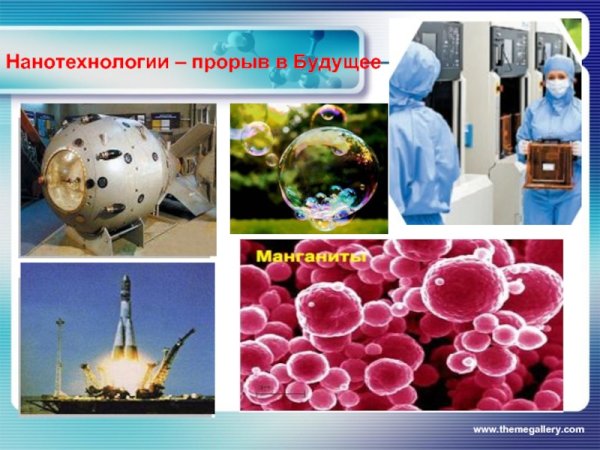 Нанотехнологии в будущем