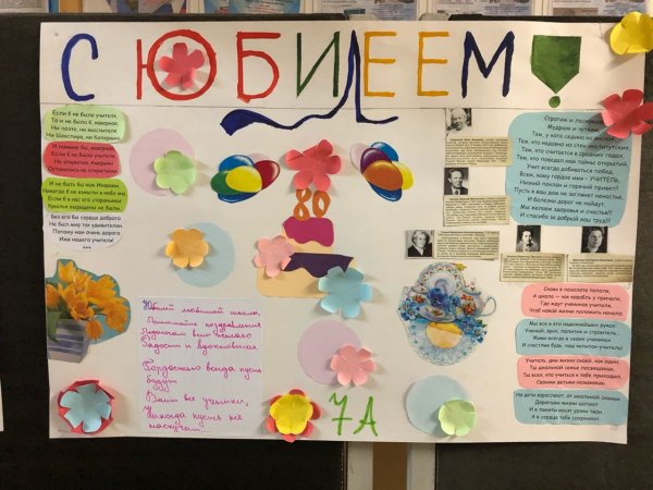 Красивые плакаты к юбилею школы