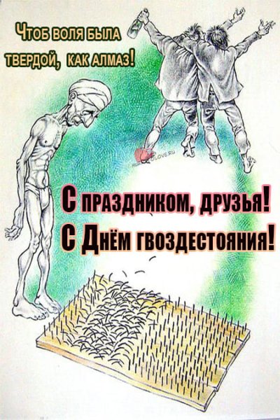 День гвоздестояния