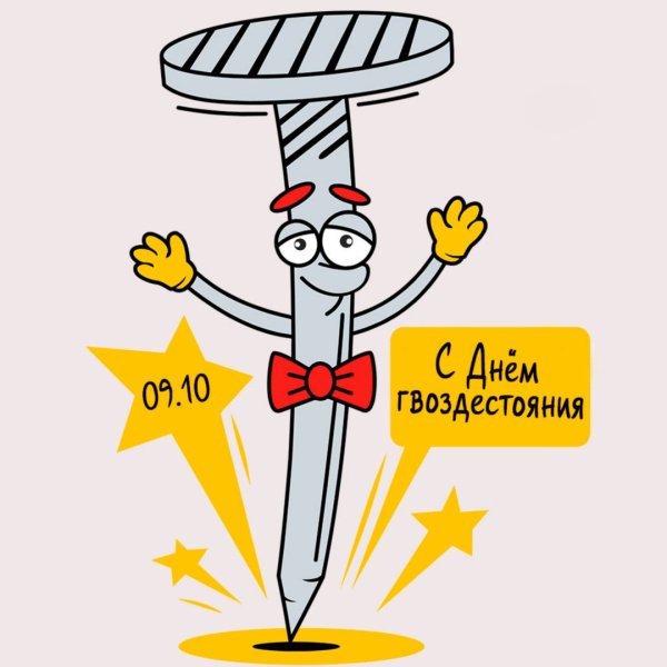 Гвоздь программы