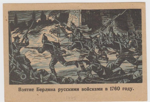 Взятие Берлина семилетняя война
