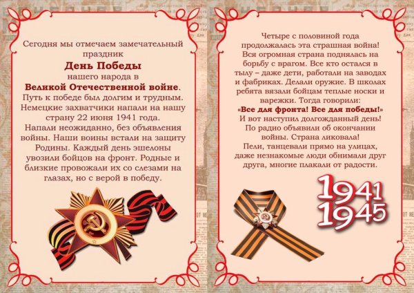 Буклет к 9 мая
