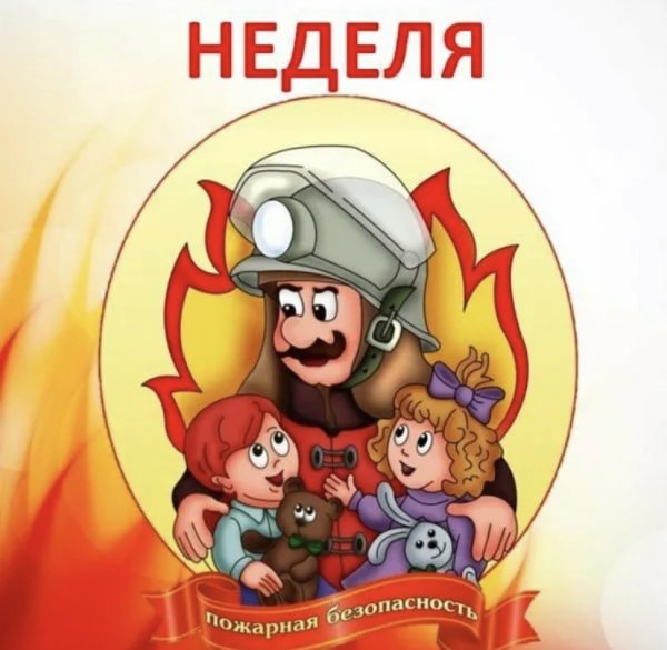 Пожарная безопасность в детском саду