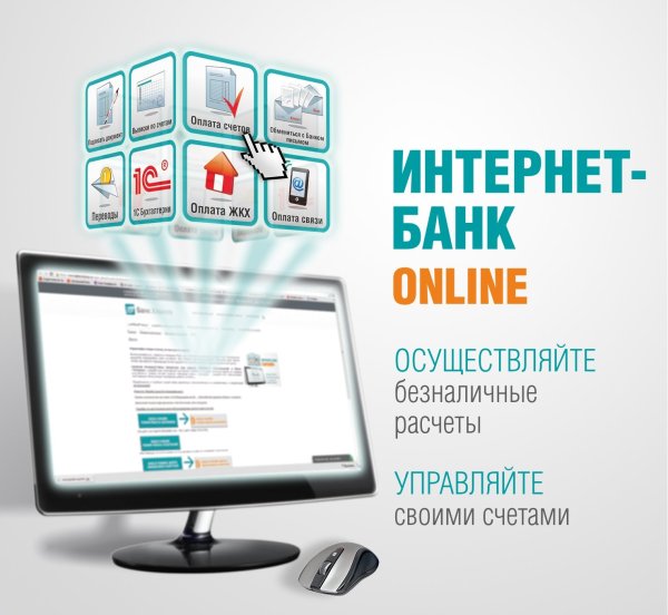 Интернет банкинг