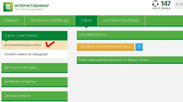 Интернет банкинг