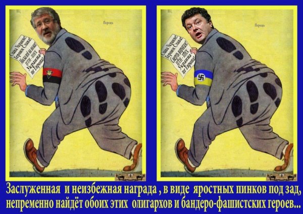 Пинок под зад