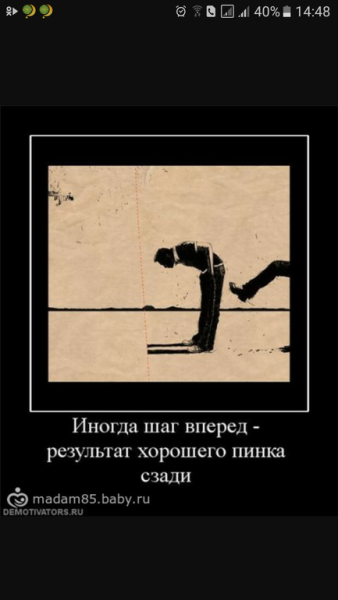 Шаг вперед это хороший пинок сзади