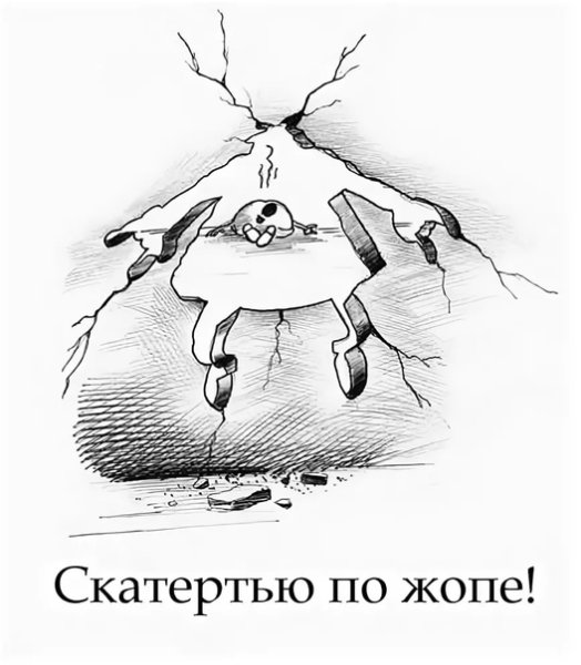 Пинок карикатура