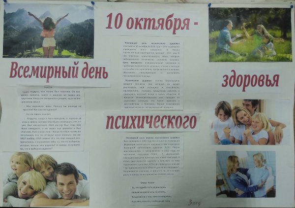 День психического здоровья плакат