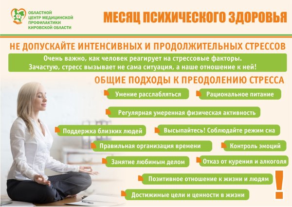 День психического здоровья