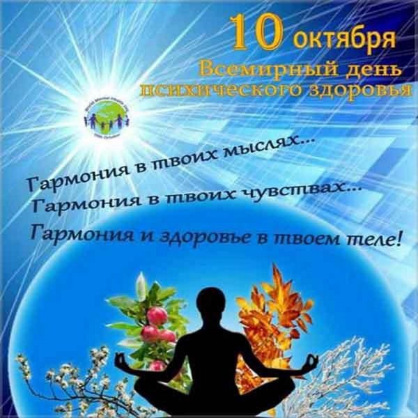 День психологического здоровья стихи