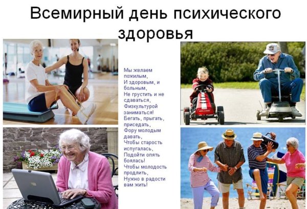 День психологического здоровья