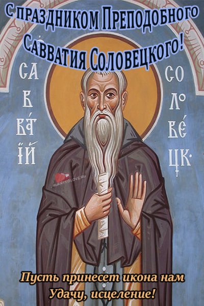 Савватий Пчельник