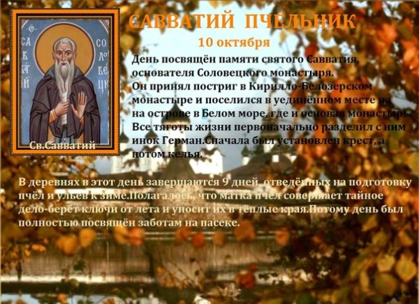 10 Октября народный календарь