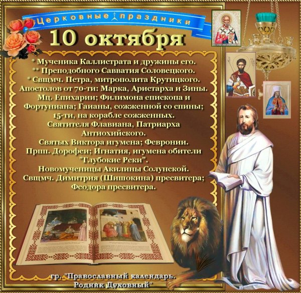 10 Октября праздник