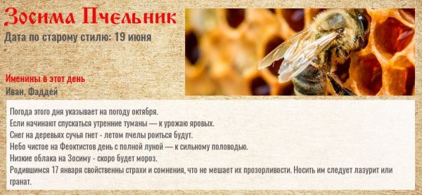 2 Июля Зосима Пчельник день Пасечника