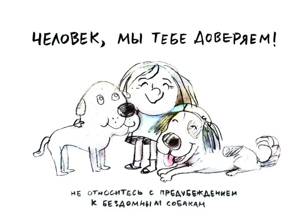 Рисунки бездомных животных