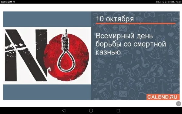 Всемирный день борьбы со смертной казнью